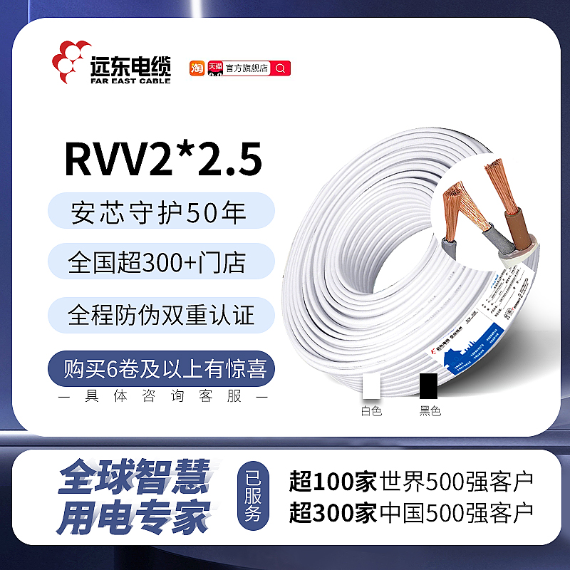 远东电缆RVV2*2.5平方国标2芯电源信号多芯铜芯护套电线【软线】