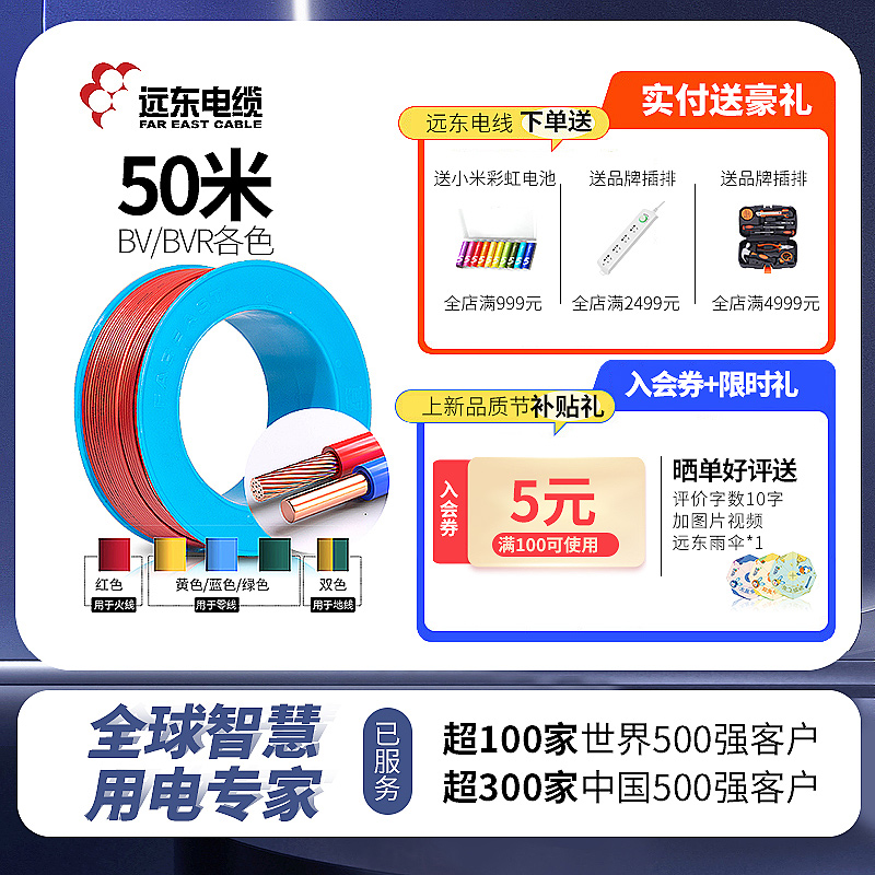 远东电缆BV/BVR2.5/4/6平方国标家装铜芯电线阻燃【硬/软线】50米