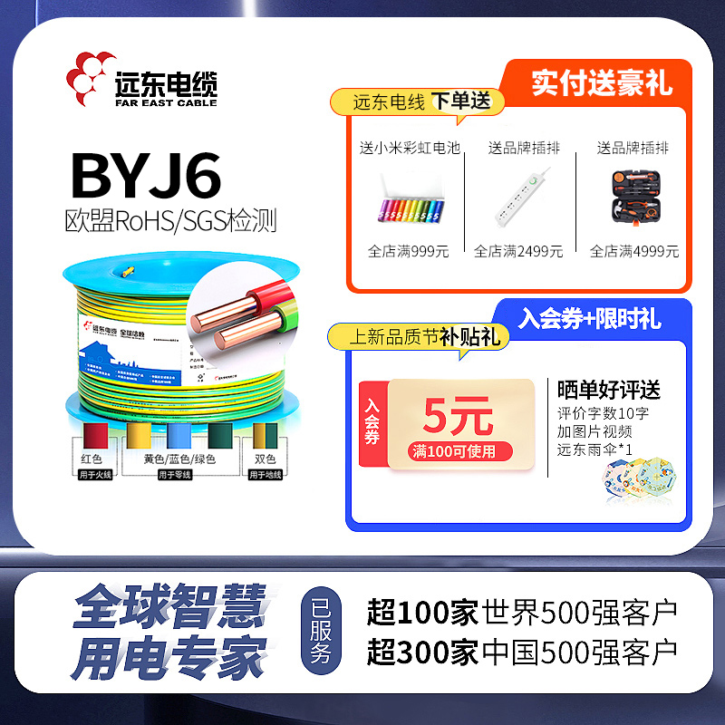远东电缆WDZA-BYJ(F)-6平方50米铜芯低烟无卤阻燃A级单芯家装电线