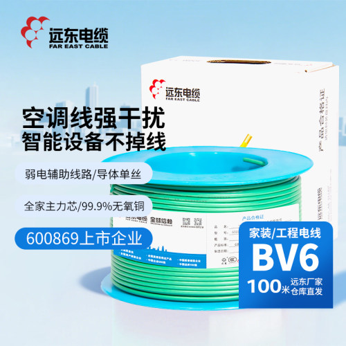 远东国标平方家装硬线