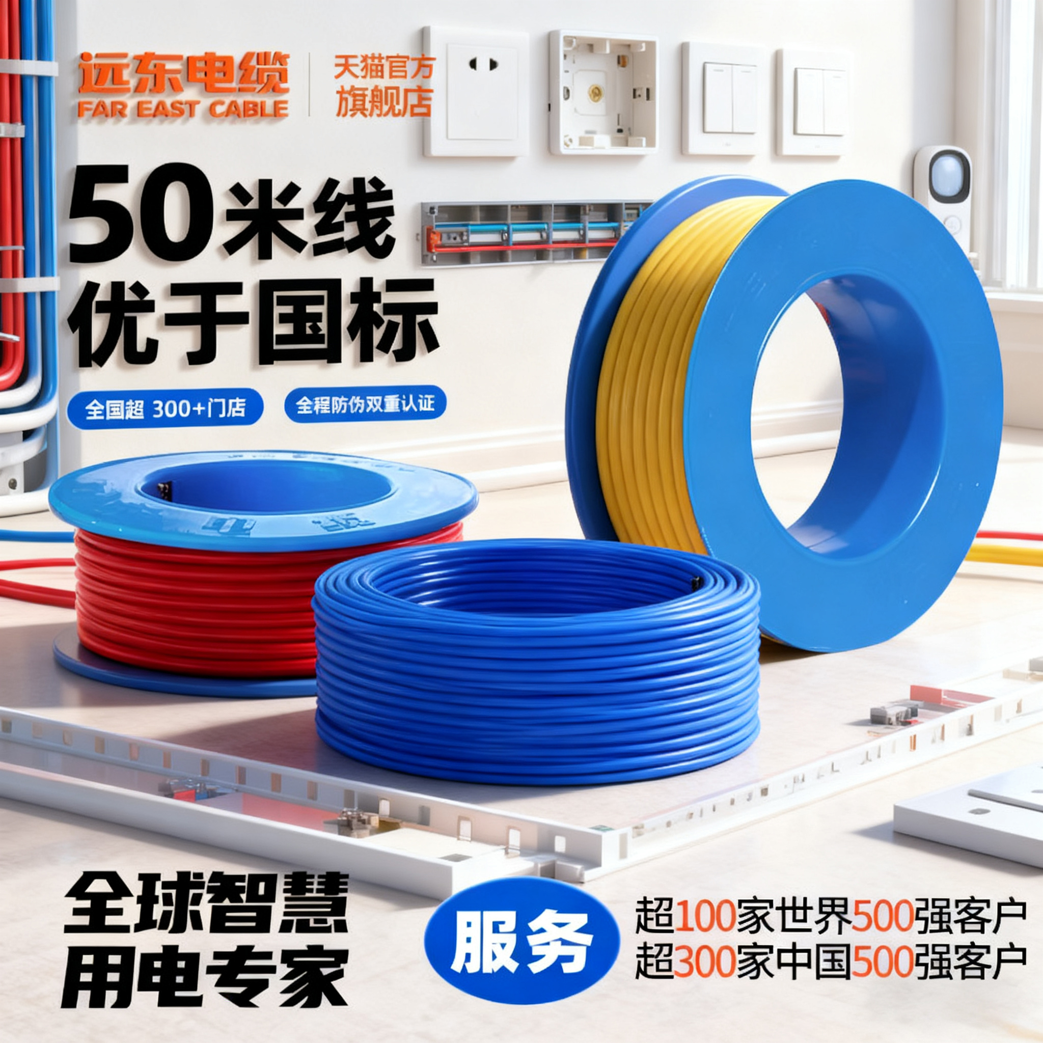 远东电缆BV/BVR2.5/4/6平方国标家装铜芯电线阻燃【硬/软线】50米