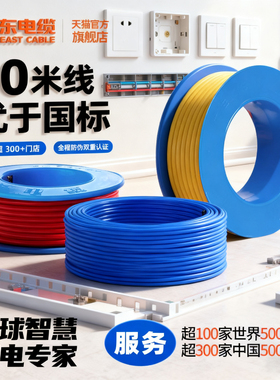 远东电缆BV/BVR2.5/4/6平方国标家装铜芯电线阻燃【硬/软线】50米