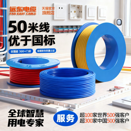 远东电线电缆bv2.5纯铜4/6平方