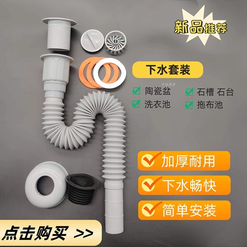 提篮式可伸缩下水器套装带管