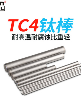 tc4钛合金棒实心圆棒纯钛棒ta2钛棒磨光棒加工零切3 4 5 6 8mm