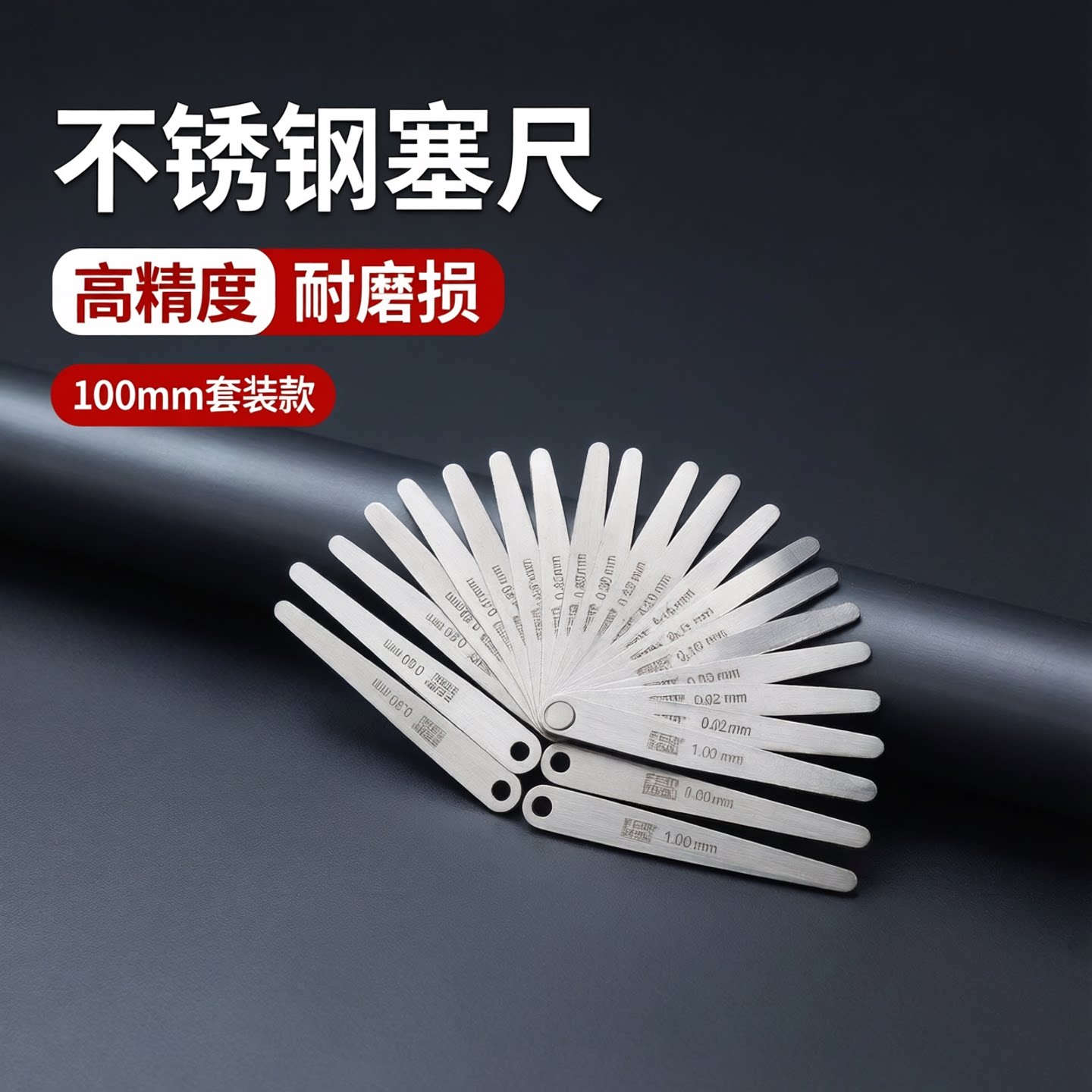 feintool高精度不锈钢塞尺塞尺套图片