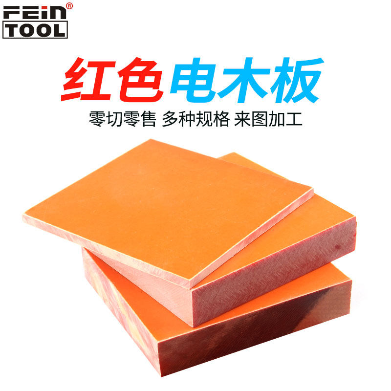 红色电木板材绝缘板胶木板模具电工板定制零切CNC雕刻加工3-60mm