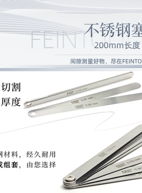 Feintool不锈钢塞尺间隙尺厚薄规塞规高精度间隙测量塞片0.01-5.0