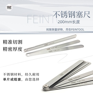 feintool不锈钢塞尺厚薄规