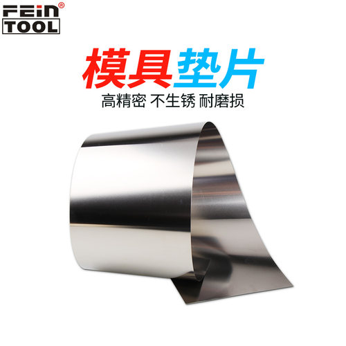不锈钢带高精密耐磨损Feintool