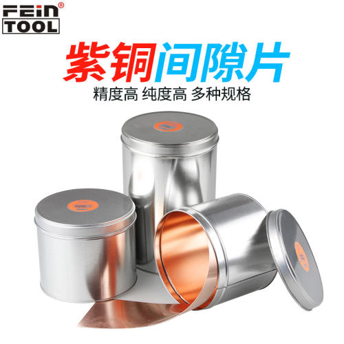 feintool紫铜精密垫片100*1米
