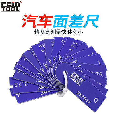 feintool测量尺高精密汽车面差尺
