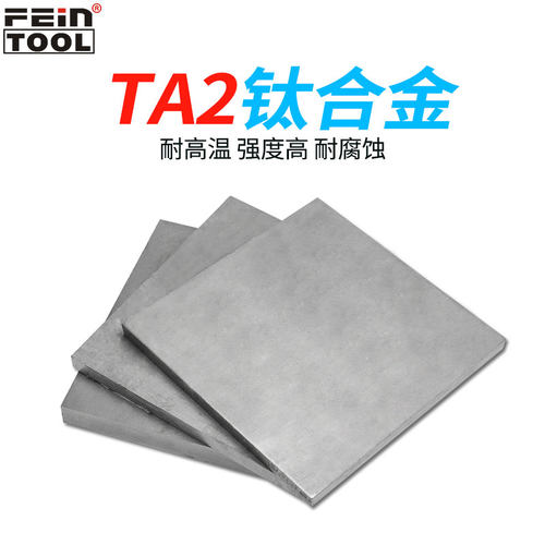 feintool钛合金板高强度耐腐蚀