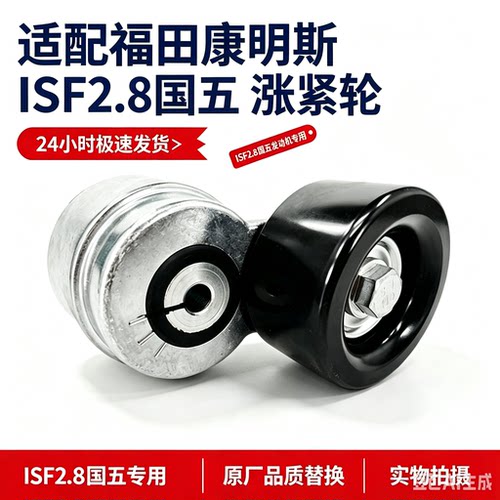 福田康明斯ISF2.8皮带涨紧轮5262500奥铃皮带张紧器原厂正品