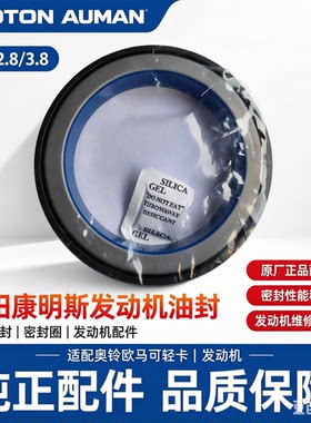 福田康明斯ISG发动机5575343曲轴前油封品牌全新