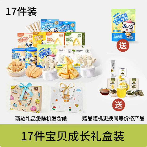 不二宝贝11件儿童零食大礼包送无添加婴幼儿食谱搭1-3岁宝宝零食