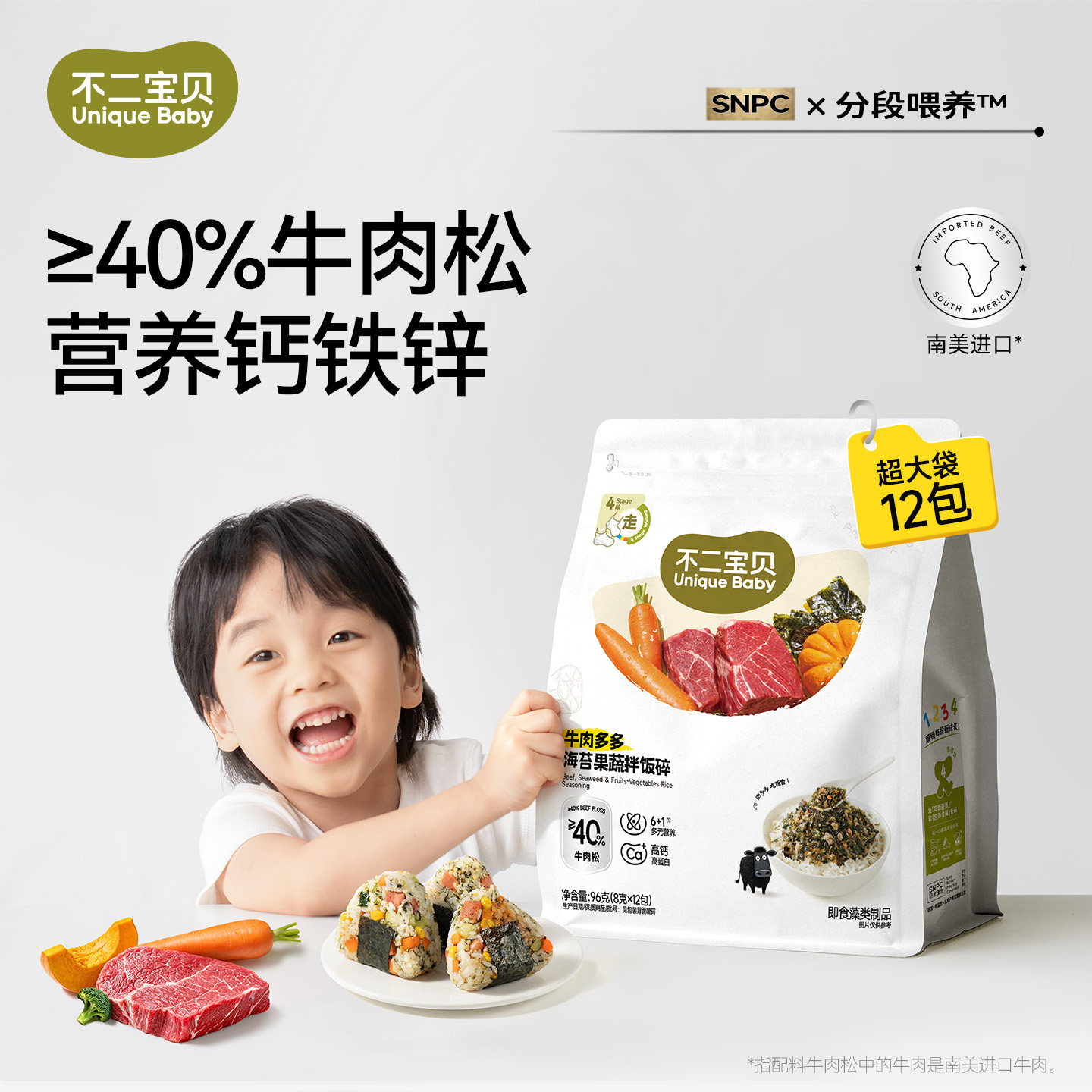 不二宝贝牛肉松海苔碎拌饭料搭无添加蔗糖婴儿幼儿童宝宝寿司零食