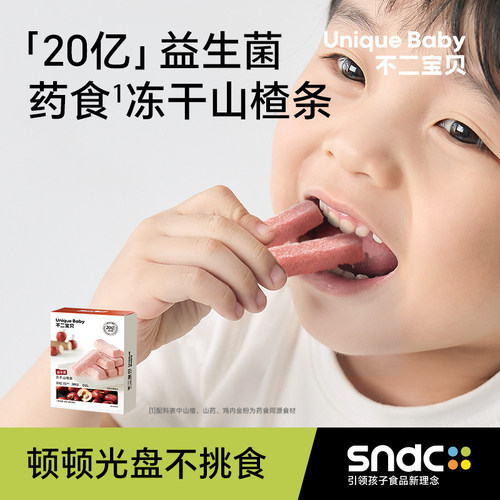 不二宝贝冻干山楂棒鸡内金条