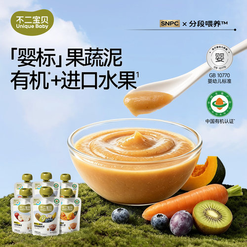 宝宝辅食西梅蔬菜泥无添加果汁