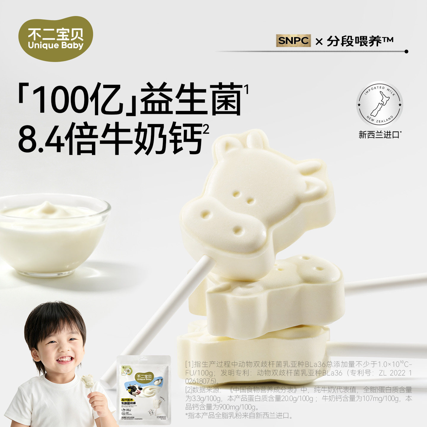 不二宝贝高钙牛奶片牛乳棒棒糖果搭无添加蔗糖婴儿幼儿童宝宝零食