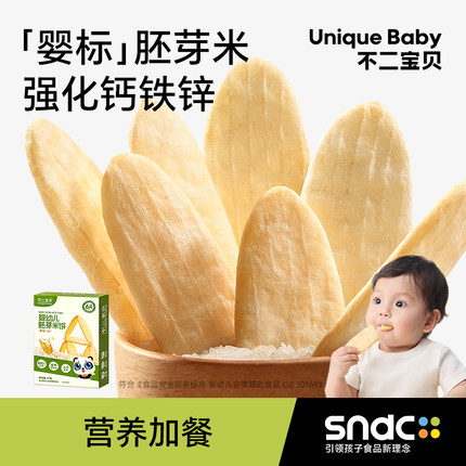 不二宝贝婴儿米饼宝宝儿童无添加小吃零食辅食6月磨牙棒饼干原味