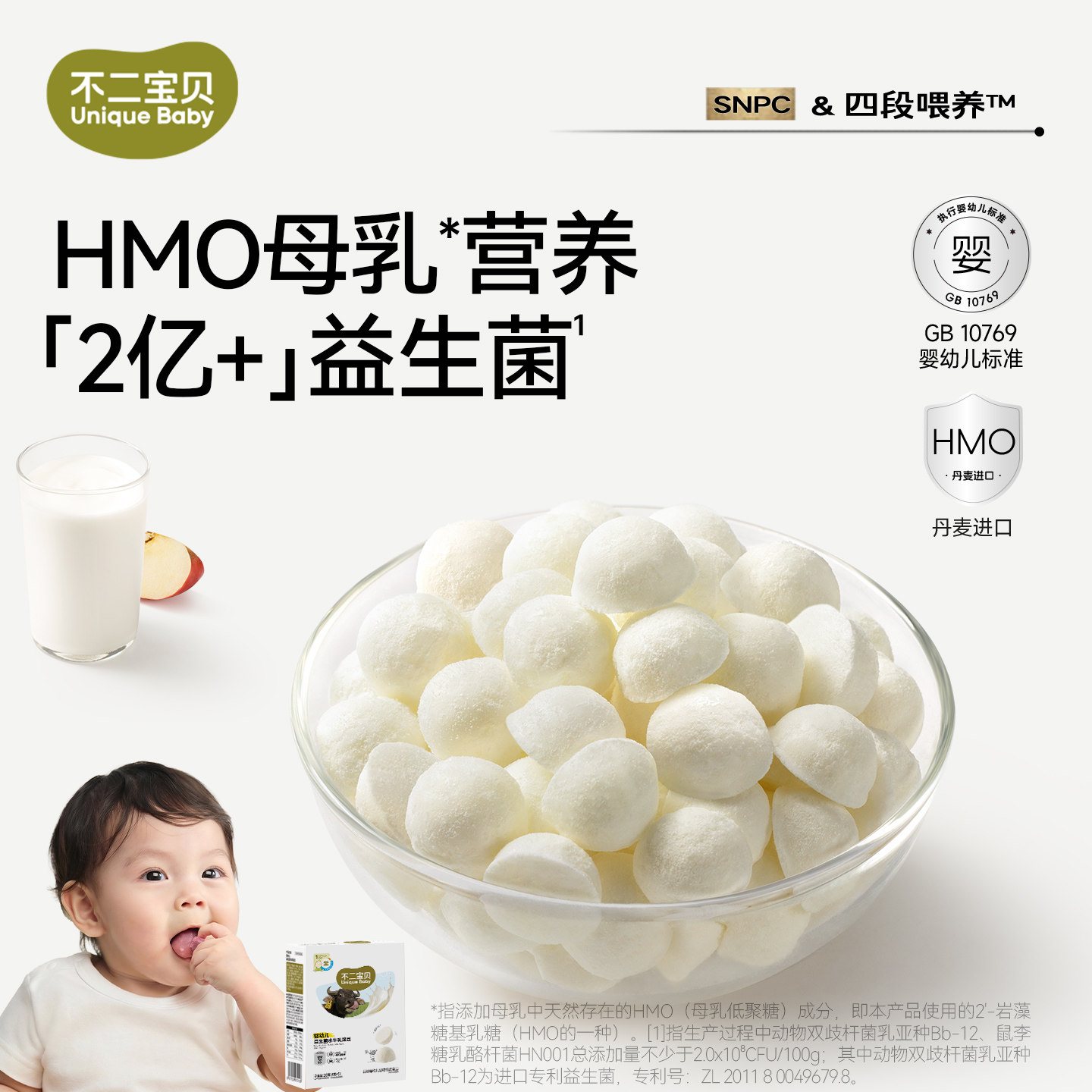 不二宝贝水果VC溶豆18g搭配婴幼儿童冻干米饼6个月以上宝宝零辅食
