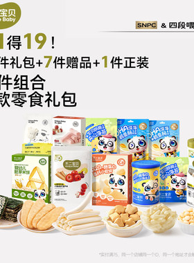 超实惠儿童无添加宝宝零食大礼包