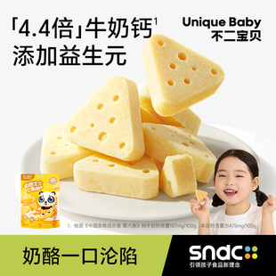 不二宝贝儿童零食高钙奶酪芝士三角块送宝宝无添加蔗糖婴幼儿食谱