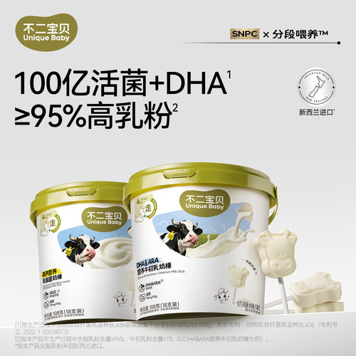 不二宝贝高钙奶片儿童棒棒糖零食