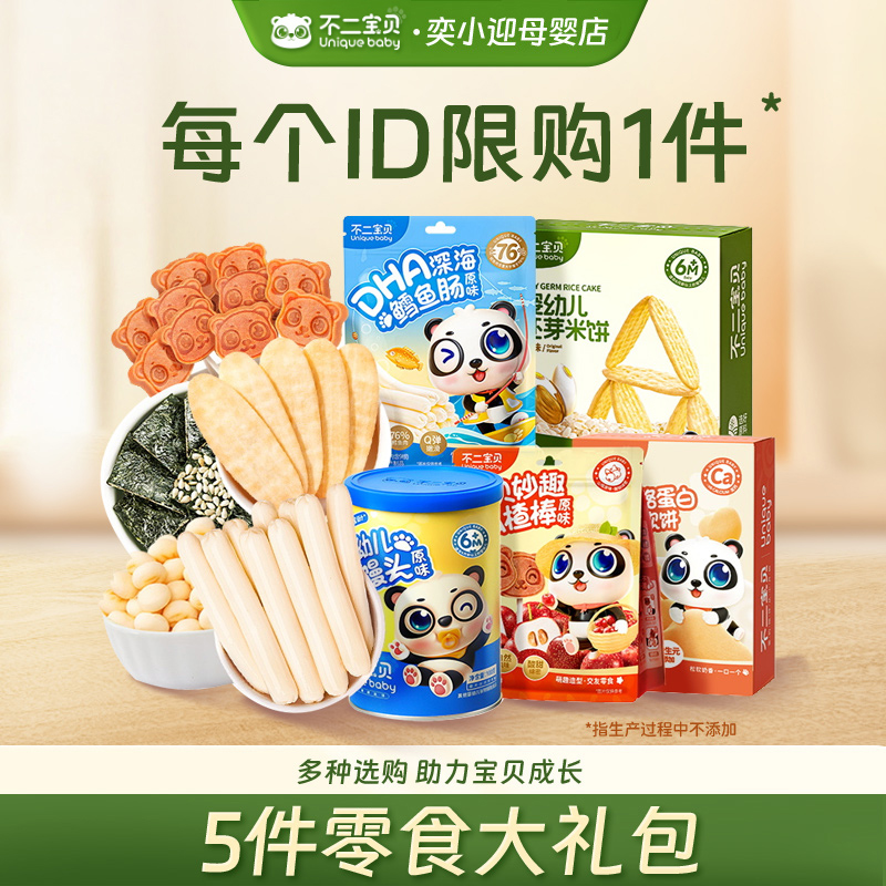 5件零食大礼包送婴幼儿童米饼食谱1岁宝宝零食饼干鳕鱼肠无添加盐