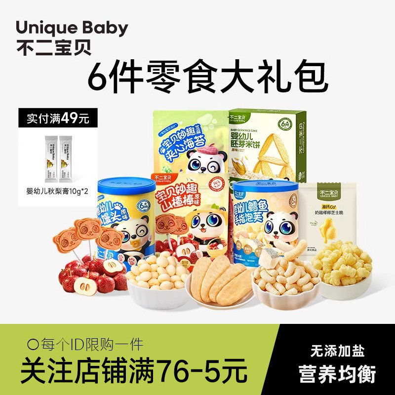6件儿童零食礼包儿童米饼干宝宝零食泡芙送婴儿幼儿无添加盐食谱