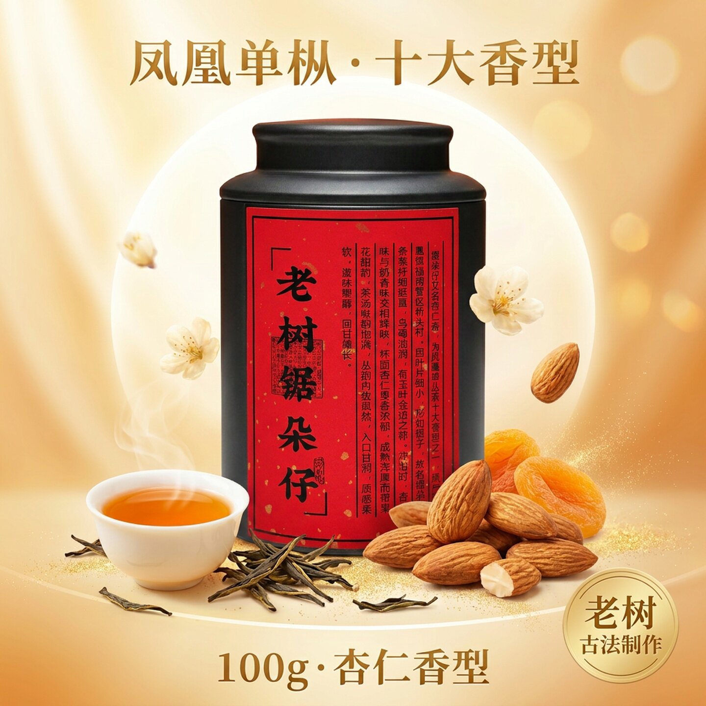 茗凯轩|凤凰单丛锯朵仔 杏仁香特级乌岽老枞潮州单枞茶 茶客送礼