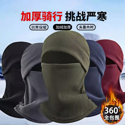 冬季骑行保暖帽子防风面罩摇粒绒全脸一体脖套头套摩托车防冻防寒
