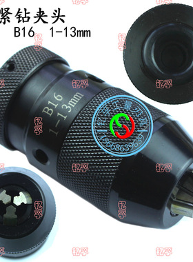 正品SANOU三鸥自紧钻夹头自锁钻夹头台钻夹头1-13/3-16 B16/B18