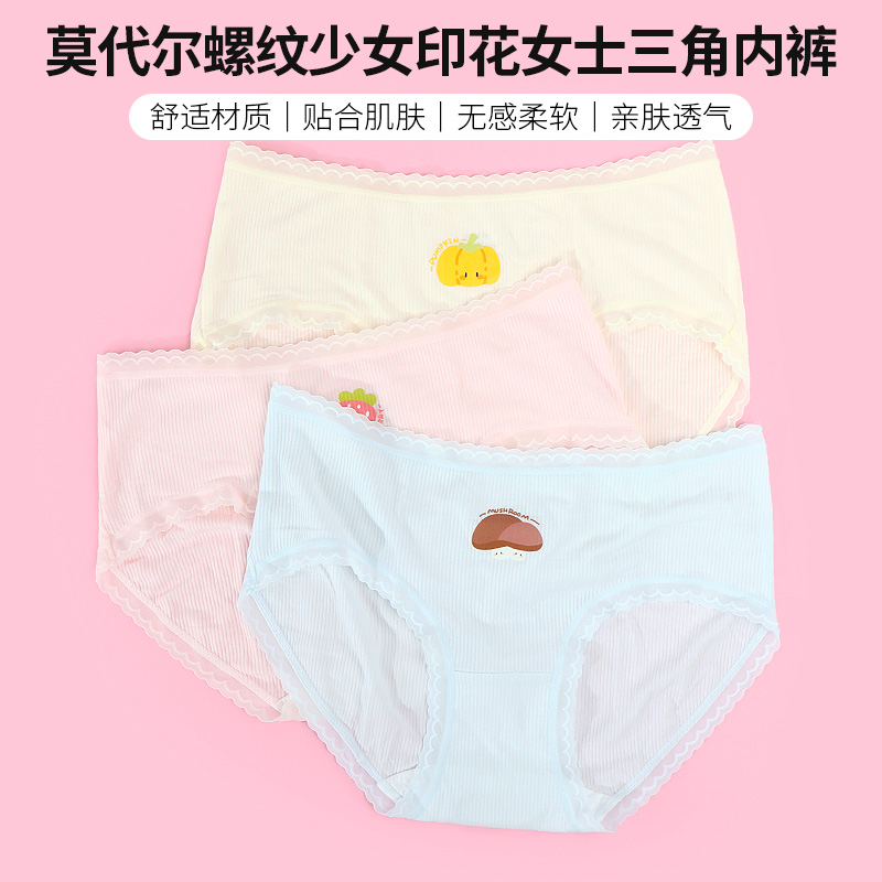 miniso名创优品莫代尔螺纹少女印花女士内裤中腰可爱学生三角裤
