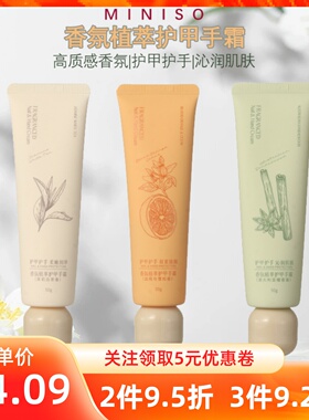 MINISO名创优品香氛植萃