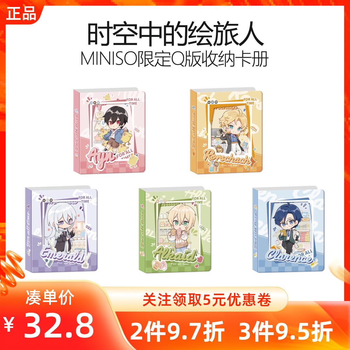 MINISO名创优品时空中的