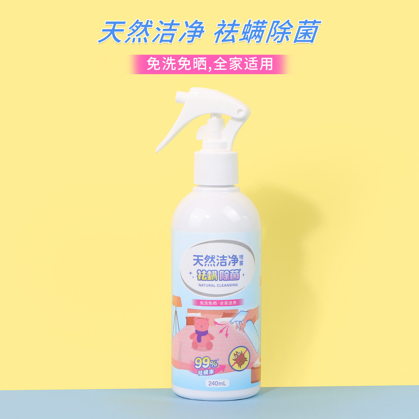 miniso名创优品小名制药天然洁净喷雾沙发床上用品清洁除螨家用,居家日用,除螨喷雾,淘宝优惠券,粉丝福利购,淘宝优惠卷