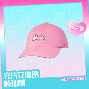 MINISO名创优品芭比日光闪耀亮片刺绣棒球帽女撞色帽子显脸小运动