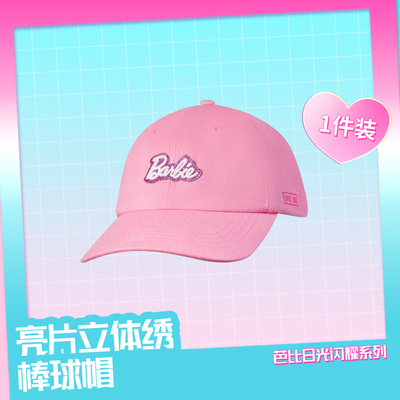 MINISO名创优品芭比日光