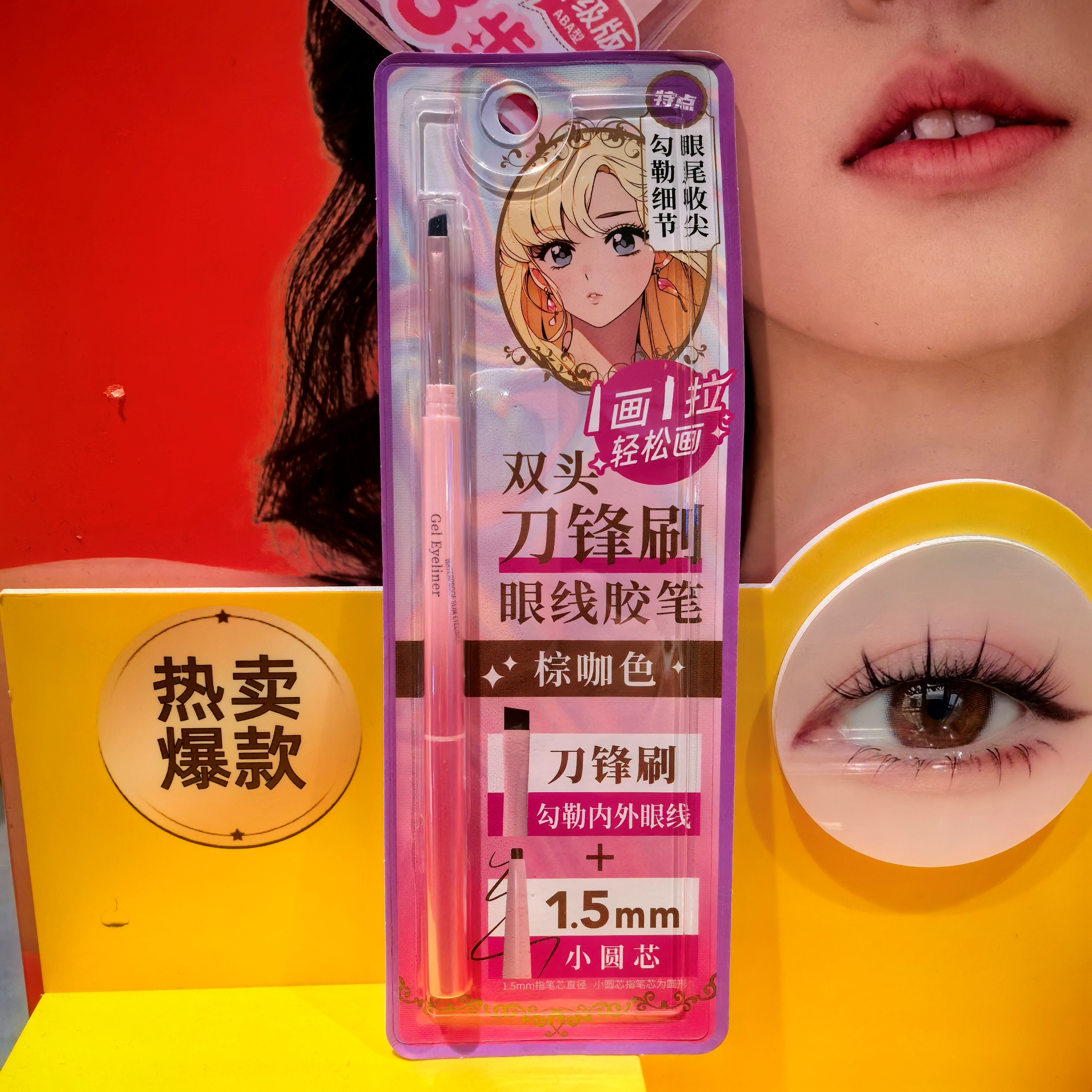 miniso双头刀锋刷眼线胶笔 名创优品正品棕咖色小圆芯1.5mm
