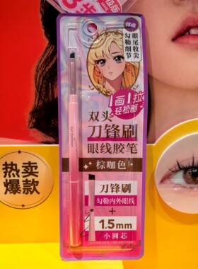miniso双头刀锋刷眼线胶