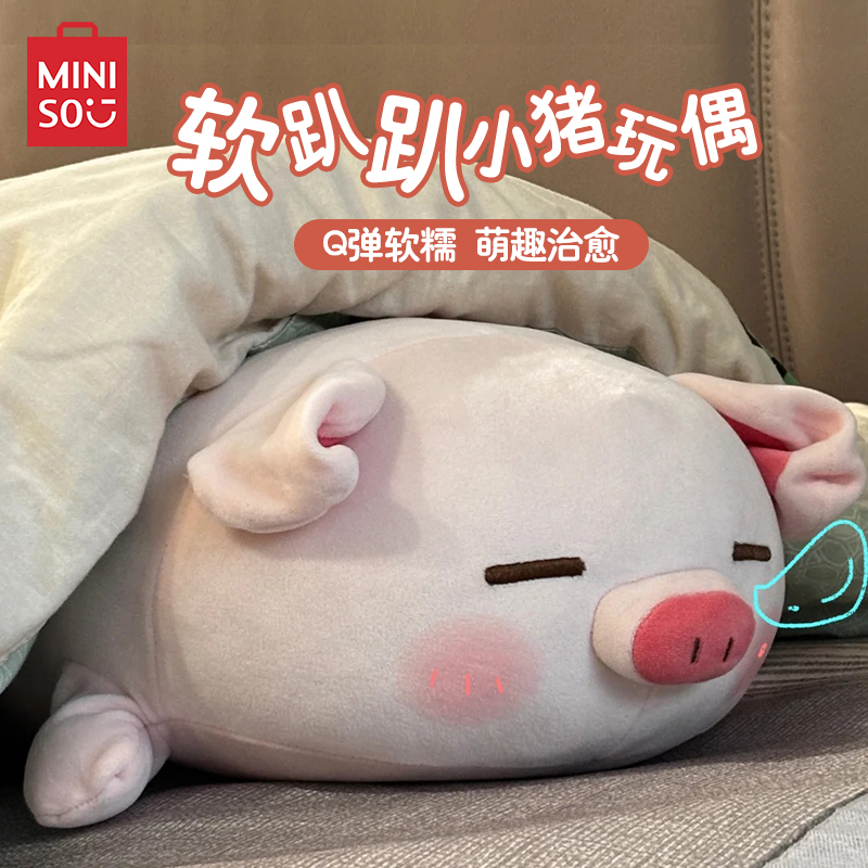 MINISO名创优品小猪玩偶B