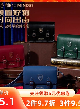 MINISO名创优品哈利波特系列学院斜挎包时尚简约纯色大容量学生风