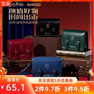 MINISO名创优品哈利波特系列学院斜挎包时尚简约纯色大容量学生风