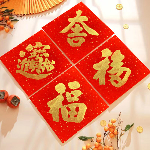 新年福字门贴手写定制对联