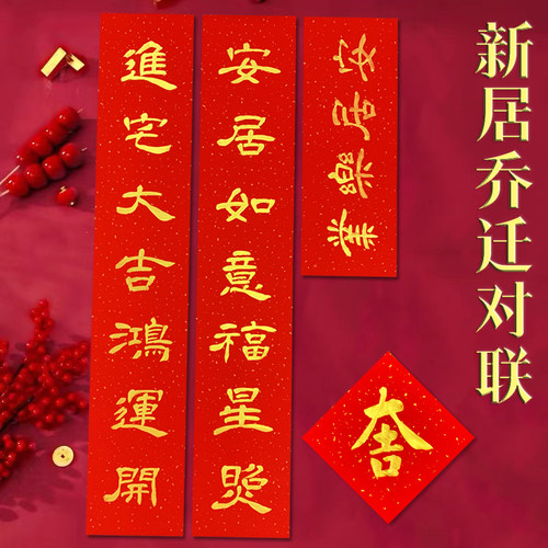 对联新居手写对联定制金字纯色