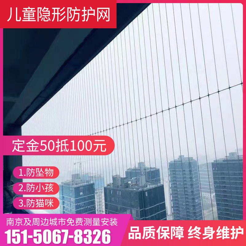 南京隐形防盗网阳台防护网钢丝网儿童防护栏隐形防护窗高层防盗窗