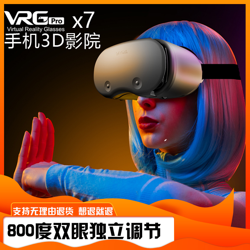 vr眼镜虚拟现实智能盒子ar眼睛大屏3D电影手机用游戏通用巨幕沉浸