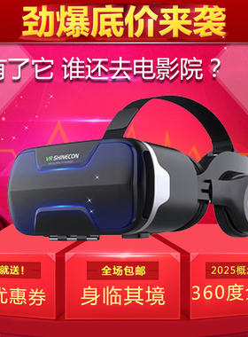 VR眼镜耳机一体虚拟现实rv眼睛盒子3D游戏5d千幻魔镜手机用ar头盔